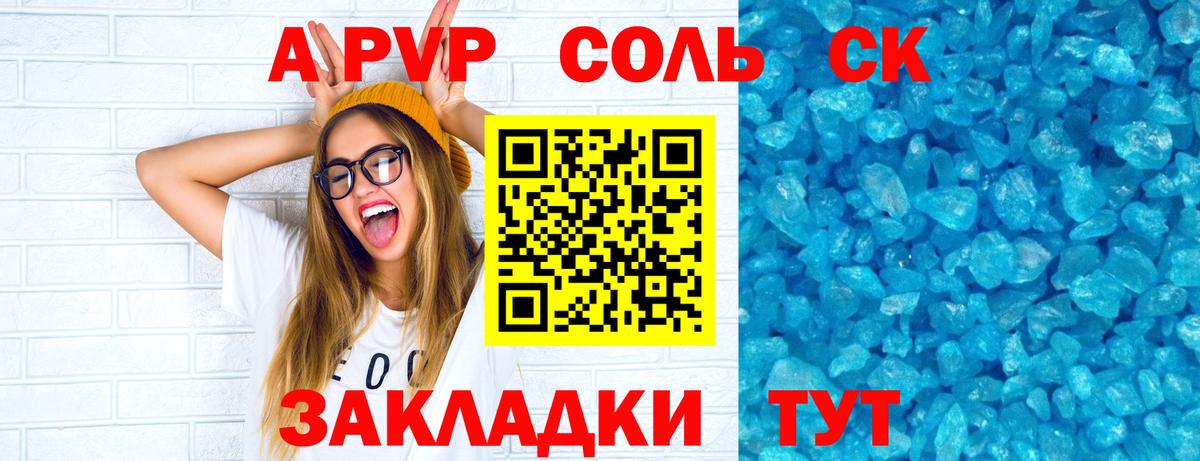 A PVP VHQ  купить наркоту  Корсаков  A-PVP крисы CK  Alfa_PVP СК  Вход с VPN 