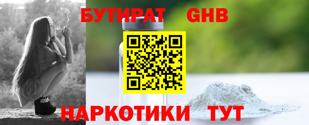 БУТИРАТ вода  Вход с VPN  Корсаков 