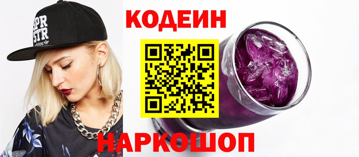 Кодеин напиток Lean (лин)  Codein напиток Lean (лин)  Вход с VPN  Корсаков 