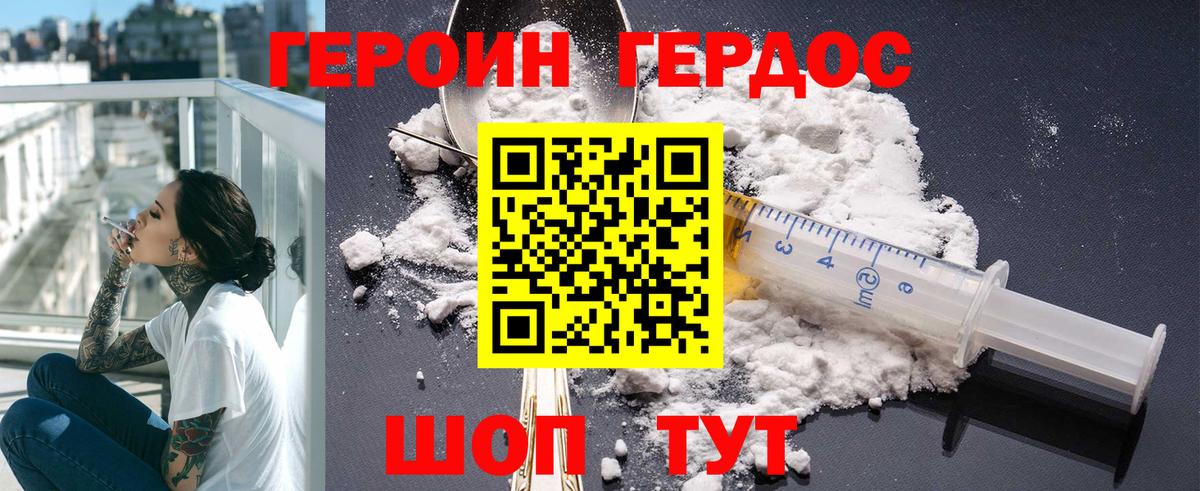 Героин VHQ  Вход с VPN  Корсаков 