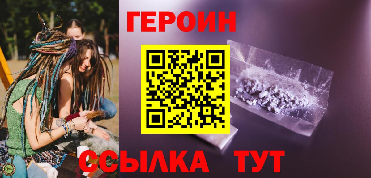 Героин VHQ Корсаков
