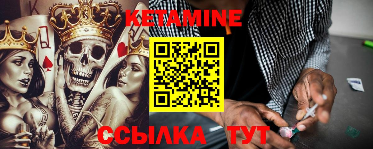 КЕТАМИН VHQ  Вход с VPN  Корсаков 