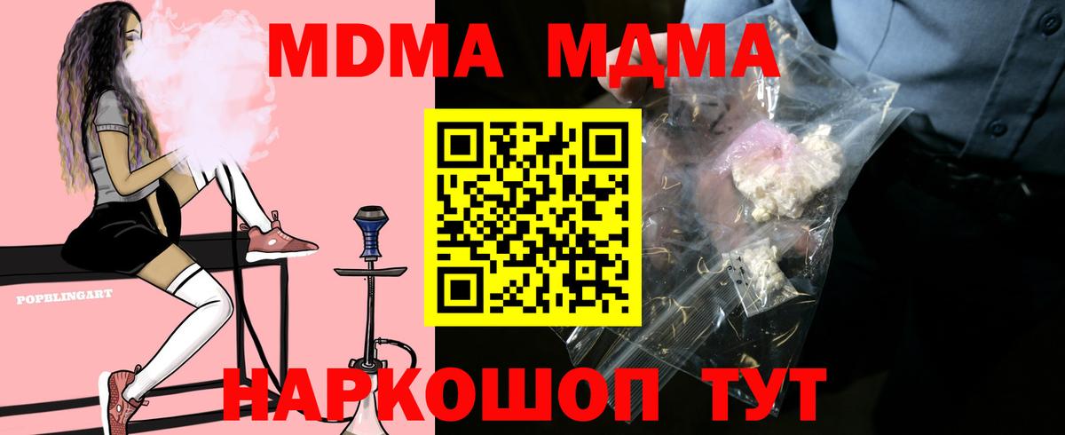 МДМА crystal  MDMA crystal  Корсаков  Вход с VPN 