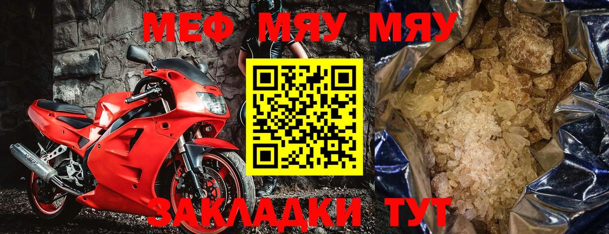 МЯУ-МЯУ  Мефедрон кристаллы  гидра   Корсаков  Вход с VPN 