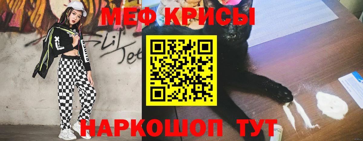 Меф мяу мяу мука Корсаков