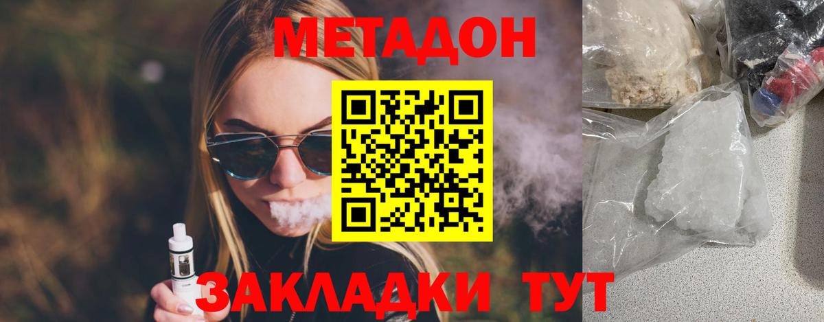 Метадон белоснежный  Метадон methadone  Вход с VPN  Корсаков 