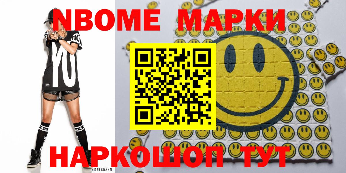 Корсаков  Марки N-bome  Марки 25I-NBOMe 1500мкг  Вход с VPN  Марки 25I-NBOMe 1500мкг 